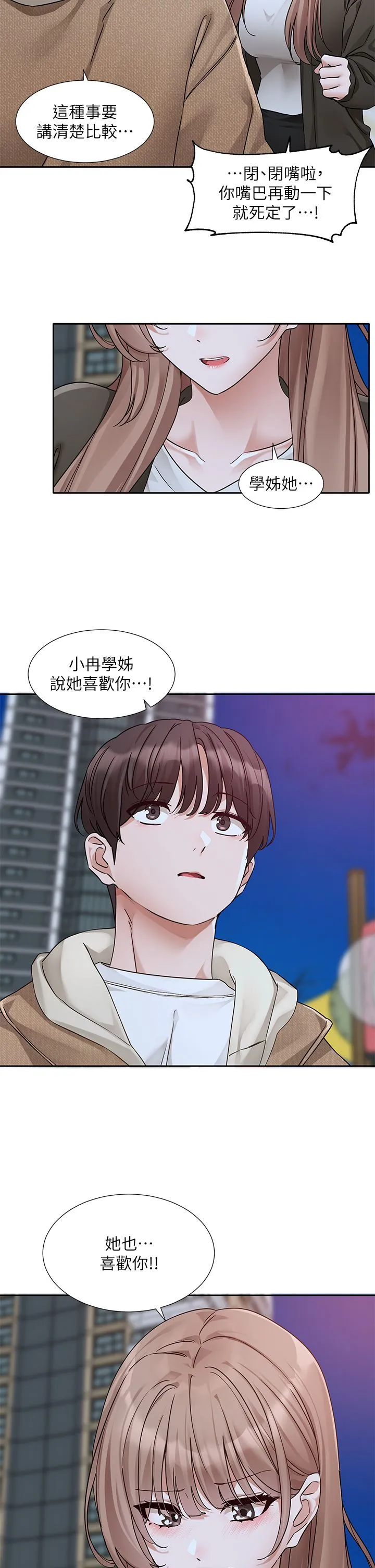 社团学姊 - 第189話劉小冉-快去告白，大笨蛋! - page 9