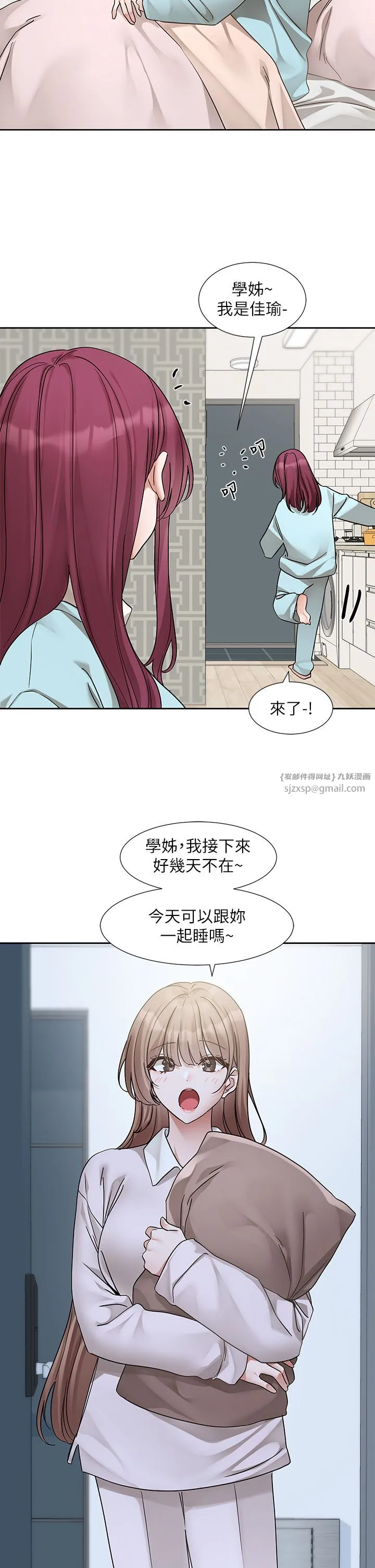 社团学姊 - 第189話劉小冉-快去告白，大笨蛋! - page 19