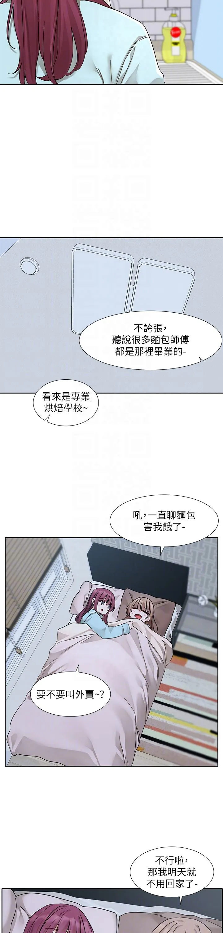 社团学姊 - 第189話劉小冉-快去告白，大笨蛋! - page 22