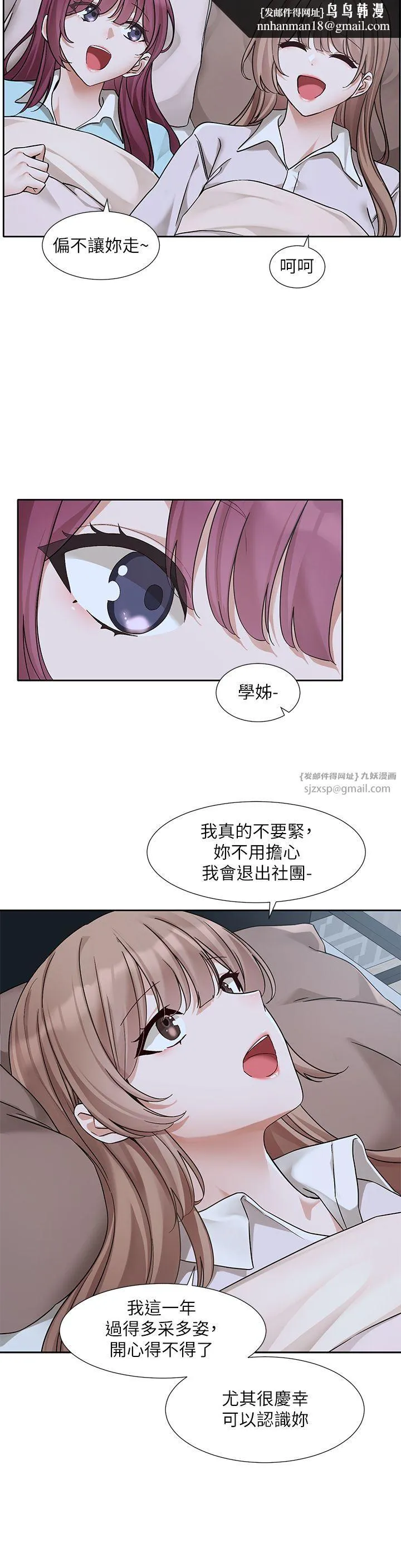 社团学姊 - 第189話劉小冉-快去告白，大笨蛋! - page 23