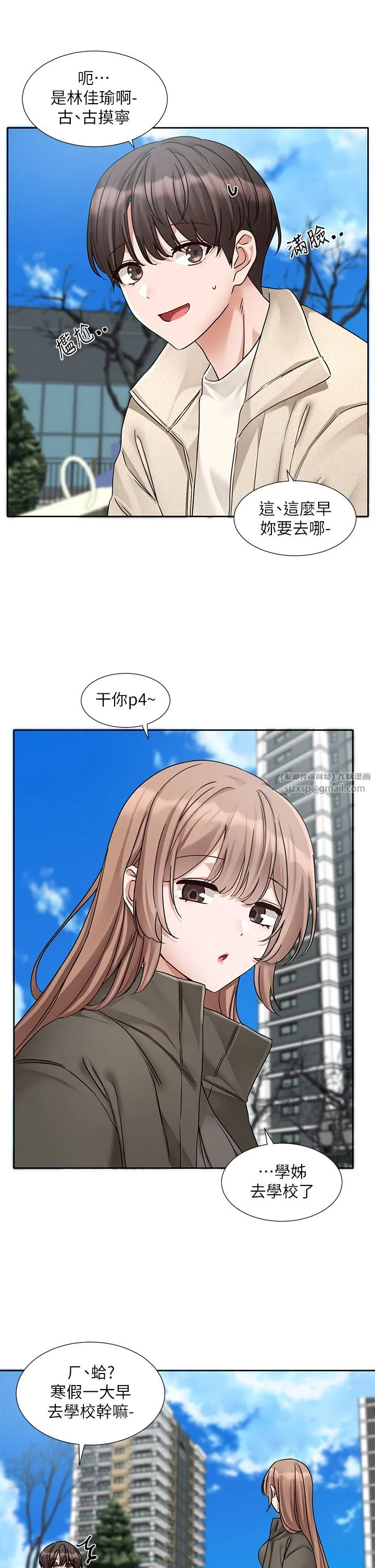 社团学姊 - 第189話劉小冉-快去告白，大笨蛋! - page 33