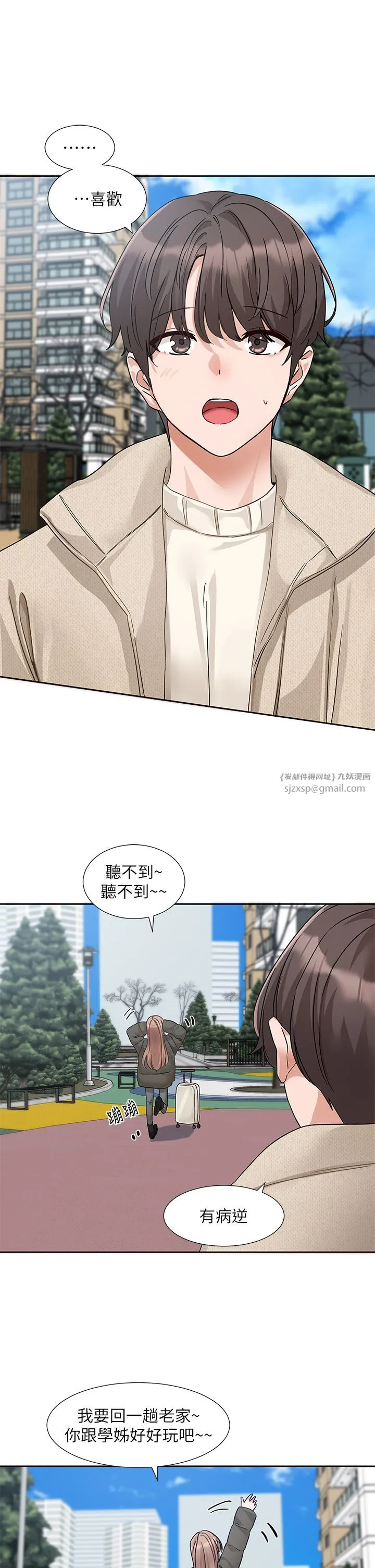 社团学姊 - 第189話劉小冉-快去告白，大笨蛋! - page 36