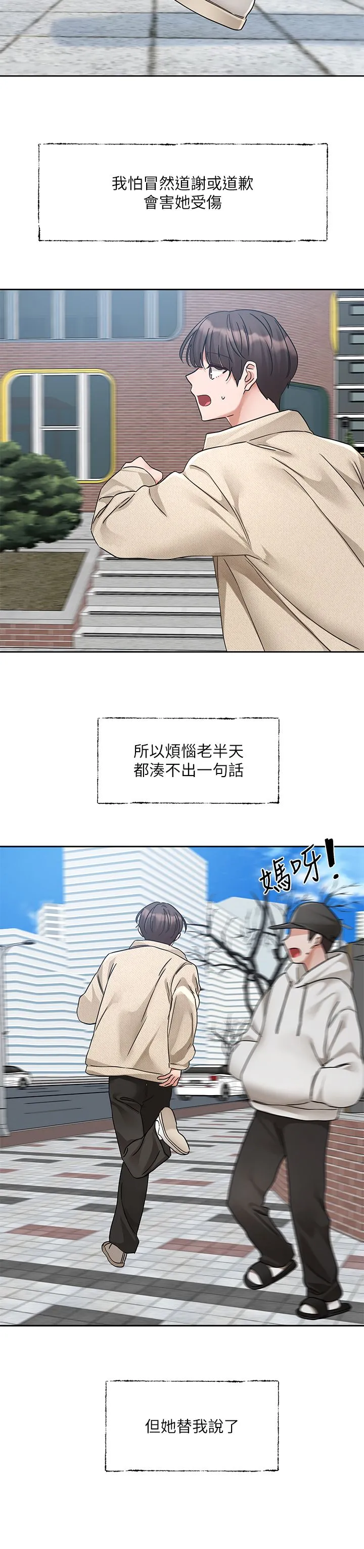 社团学姊 - 第189話劉小冉-快去告白，大笨蛋! - page 38