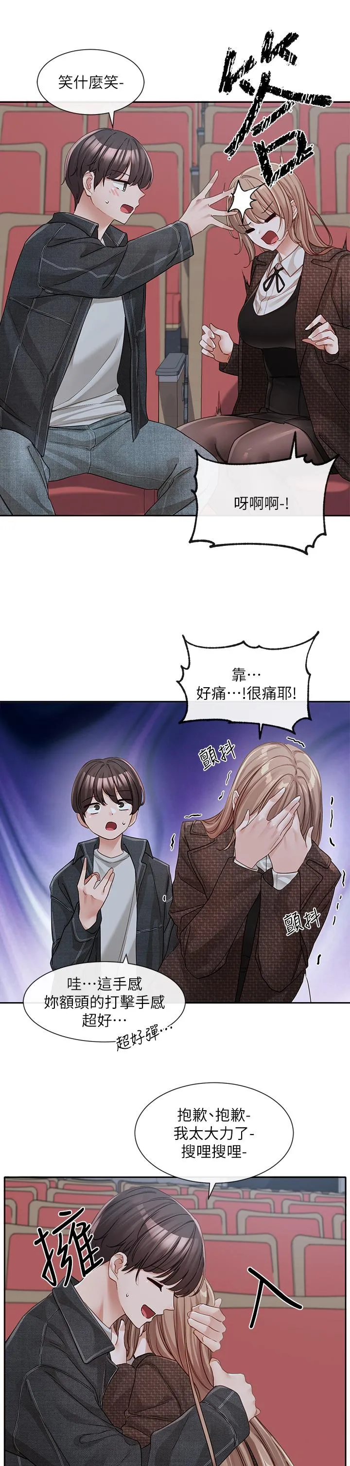 社团学姊 - 第135话-来摩铁很怪吗？ - page 4