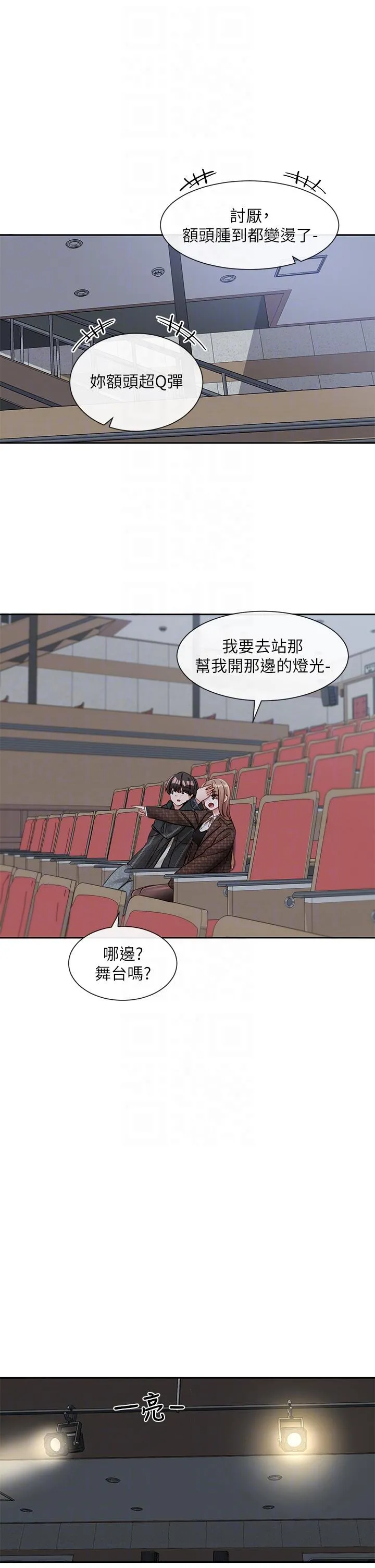 社团学姊 - 第135话-来摩铁很怪吗？ - page 6
