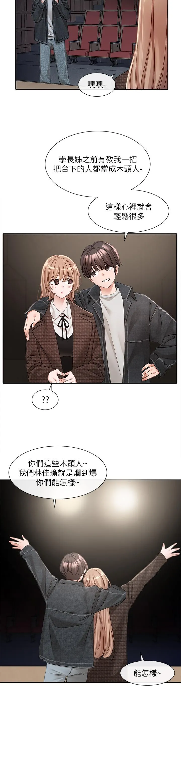 社团学姊 - 第135话-来摩铁很怪吗？ - page 9