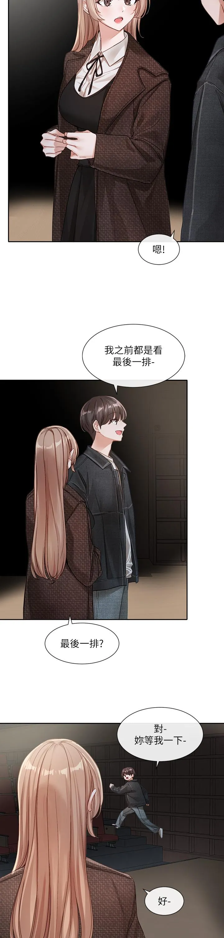 社团学姊 - 第135话-来摩铁很怪吗？ - page 12