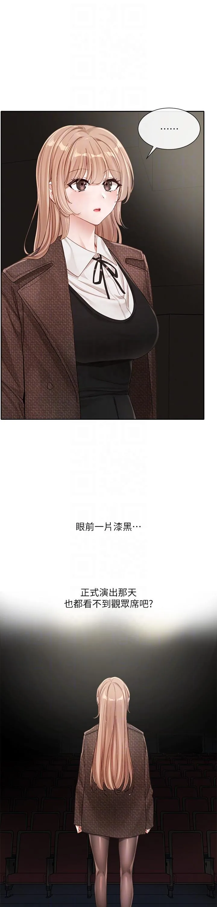 社团学姊 - 第135话-来摩铁很怪吗？ - page 14