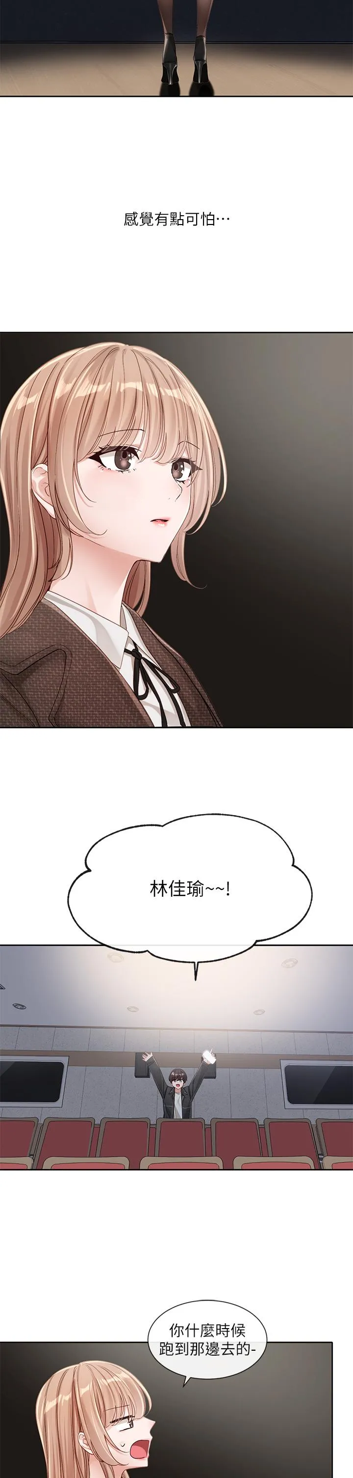 社团学姊 - 第135话-来摩铁很怪吗？ - page 15