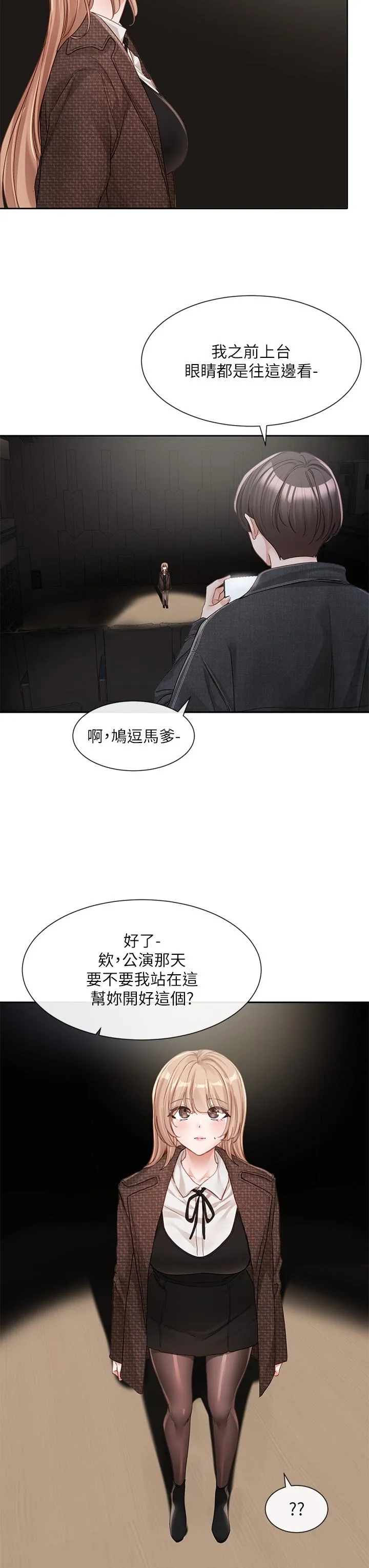 社团学姊 - 第135话-来摩铁很怪吗？ - page 16
