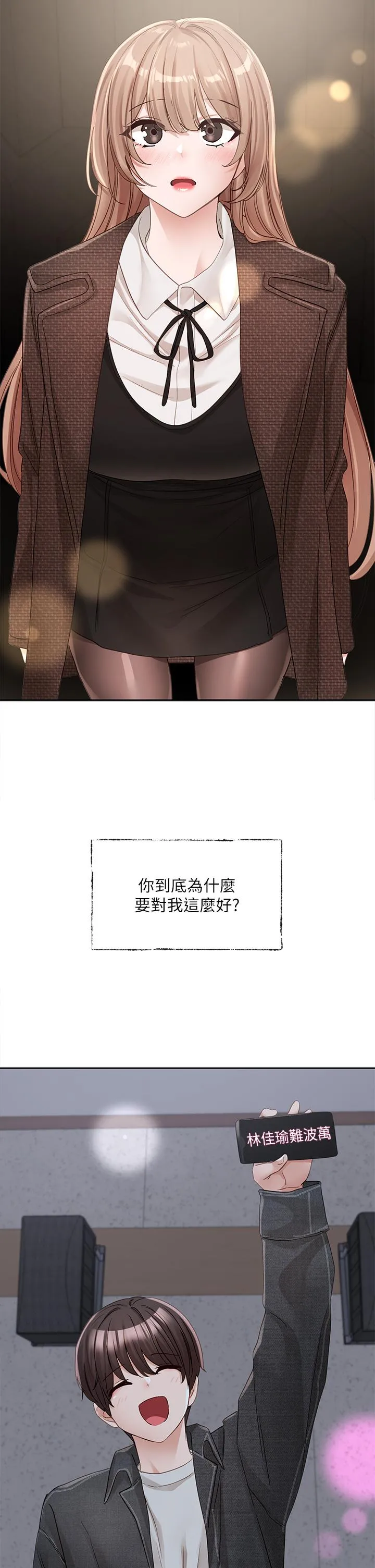 社团学姊 - 第135话-来摩铁很怪吗？ - page 19