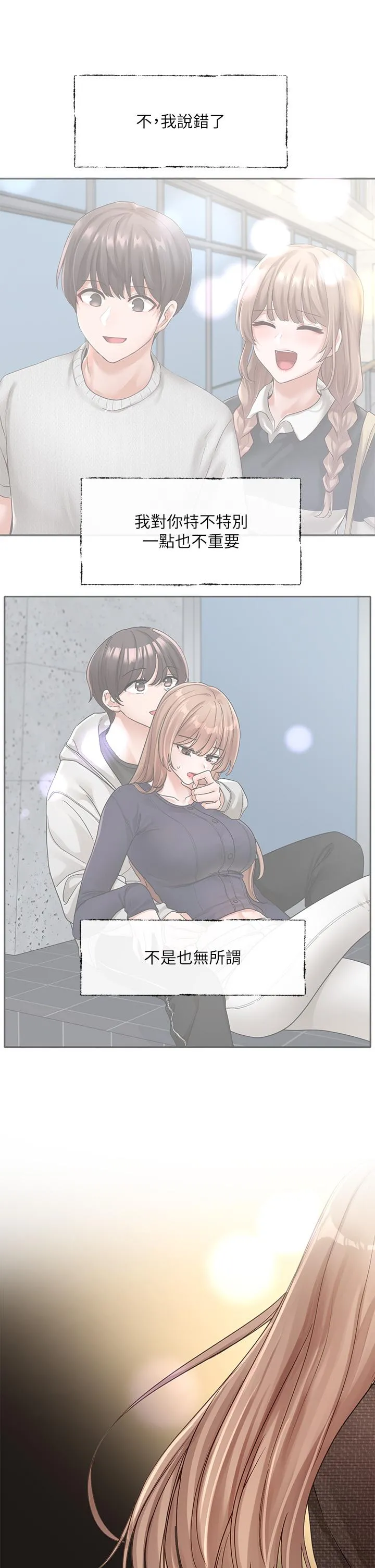 社团学姊 - 第135话-来摩铁很怪吗？ - page 21