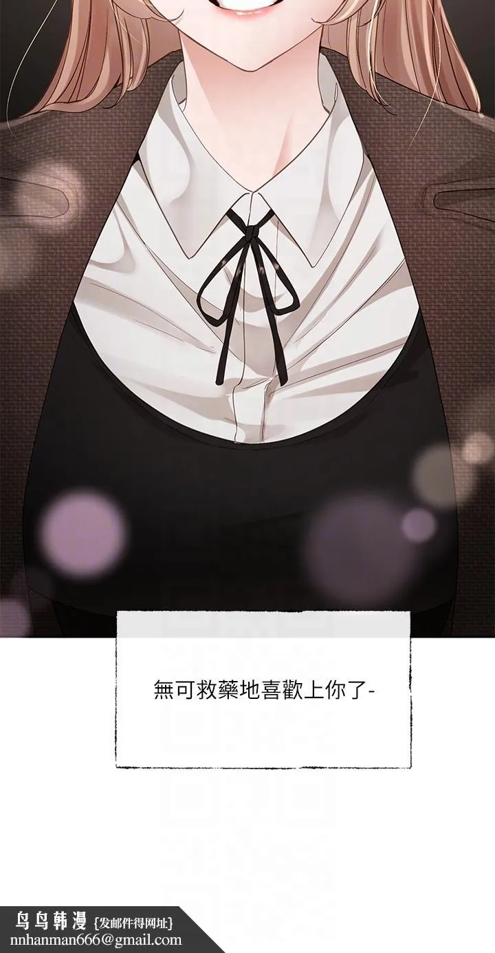 社团学姊 - 第135话-来摩铁很怪吗？ - page 24