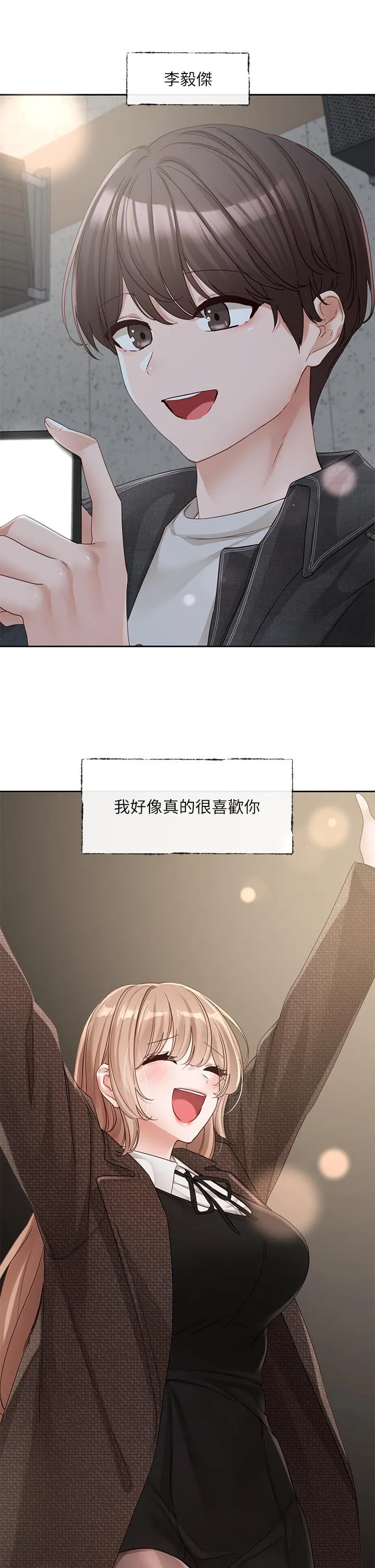 社团学姊 - 第135话-来摩铁很怪吗？ - page 25