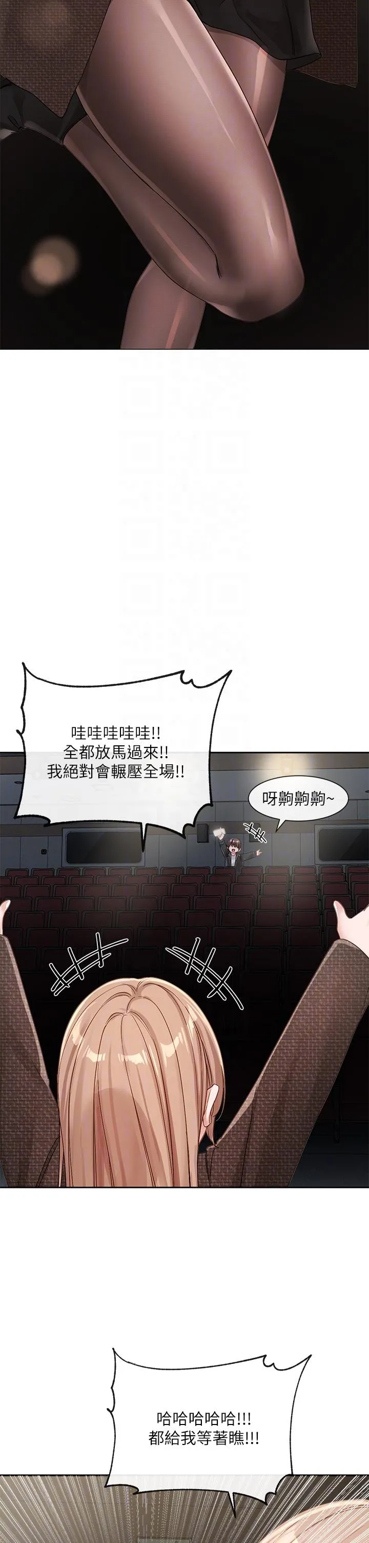 社团学姊 - 第135话-来摩铁很怪吗？ - page 26