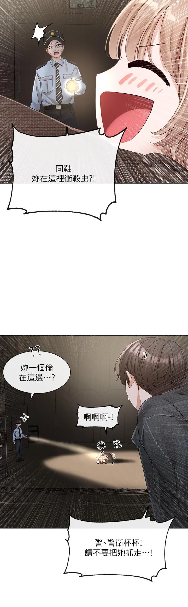 社团学姊 - 第135话-来摩铁很怪吗？ - page 27