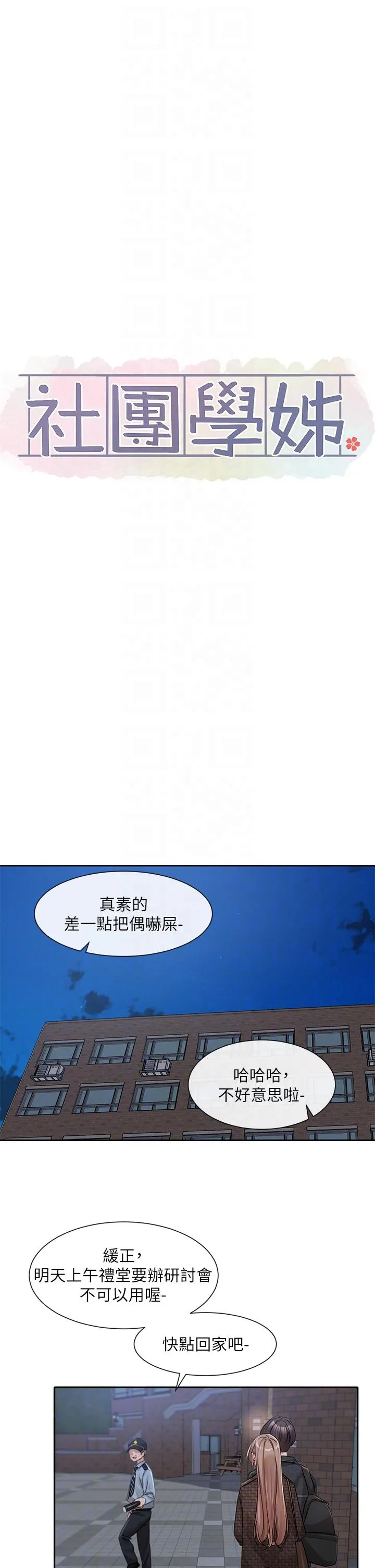 社团学姊 - 第135话-来摩铁很怪吗？ - page 28