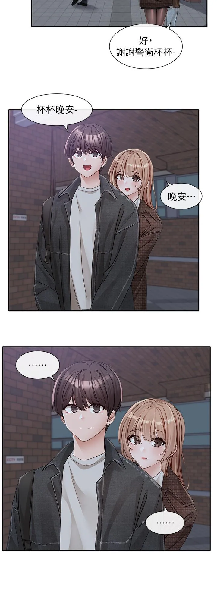 社团学姊 - 第135话-来摩铁很怪吗？ - page 29