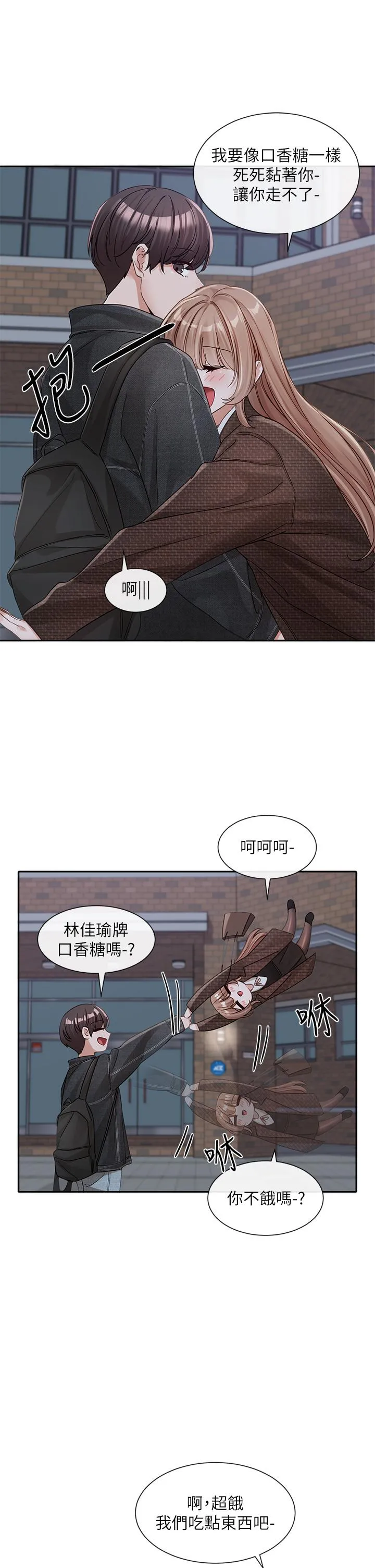 社团学姊 - 第135话-来摩铁很怪吗？ - page 33