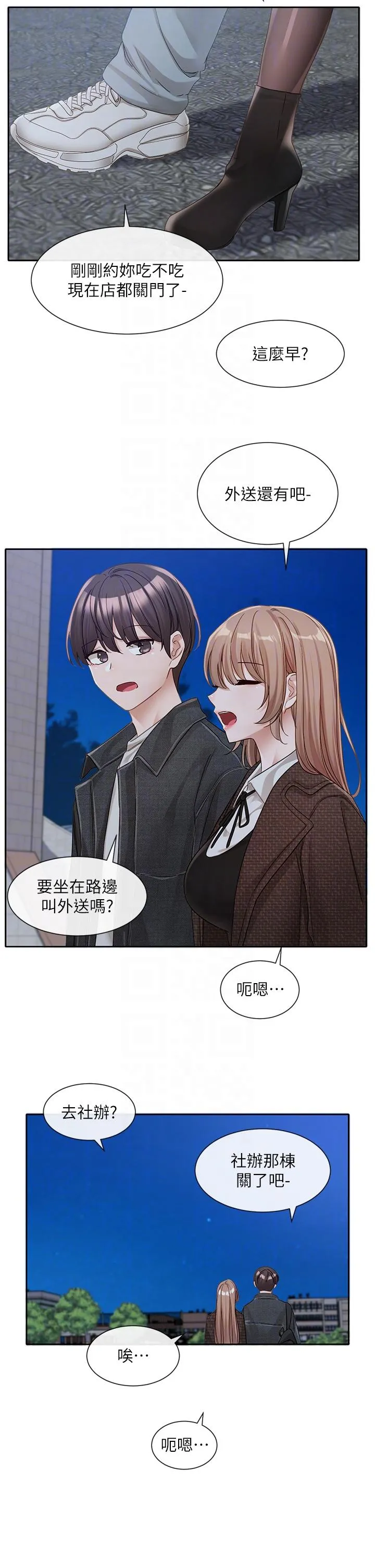 社团学姊 - 第135话-来摩铁很怪吗？ - page 34