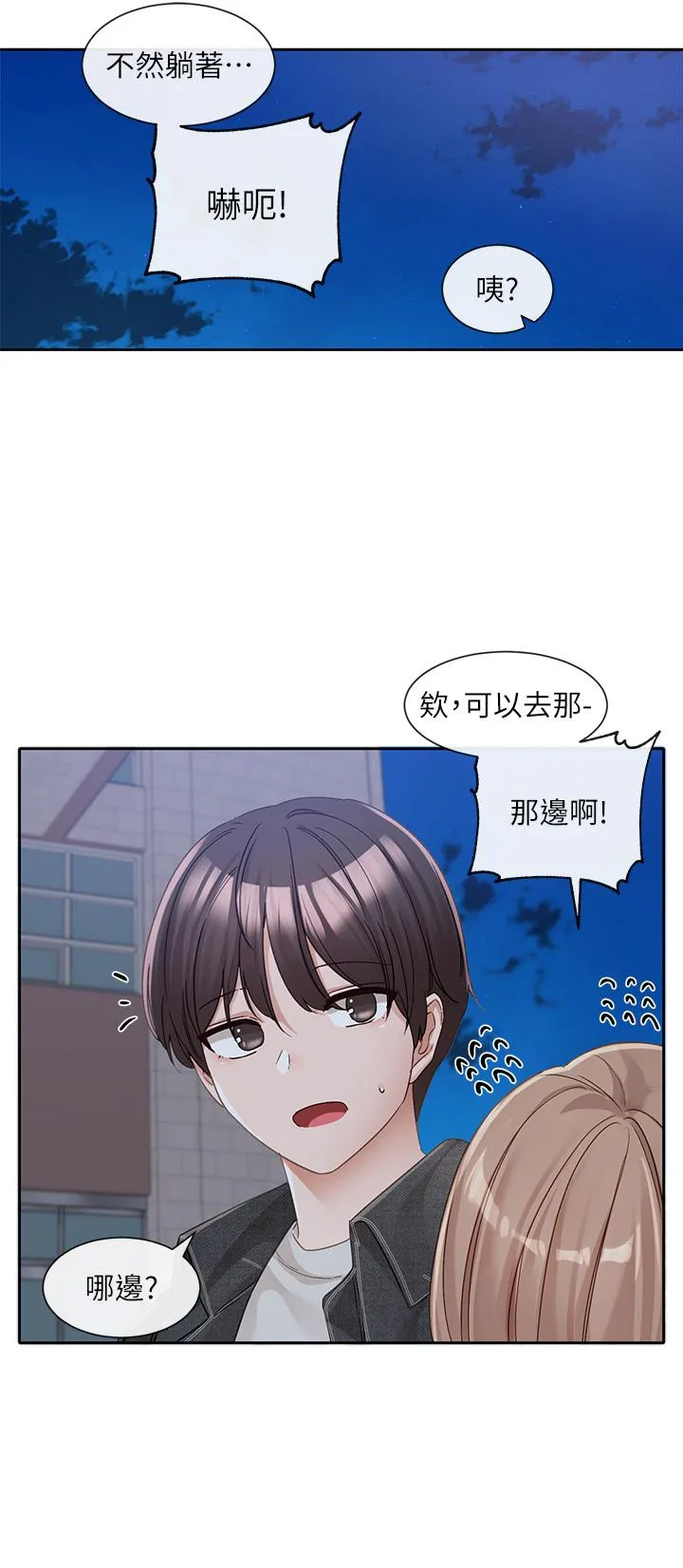 社团学姊 - 第135话-来摩铁很怪吗？ - page 35