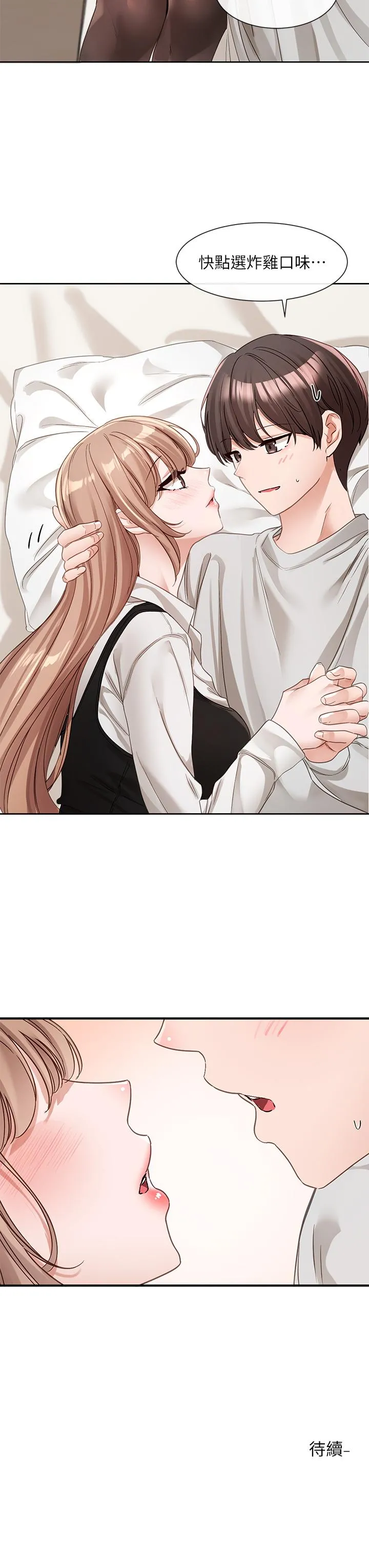社团学姊 - 第135话-来摩铁很怪吗？ - page 43