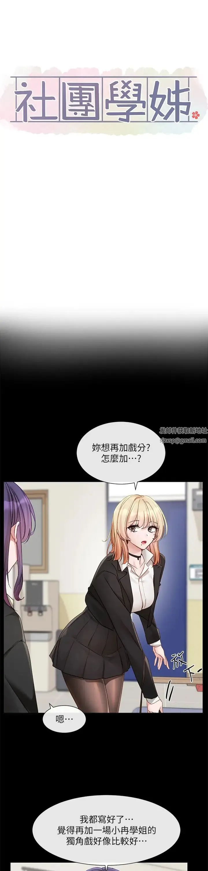 社团学姊 - 第151话-最后的准备 - page 15