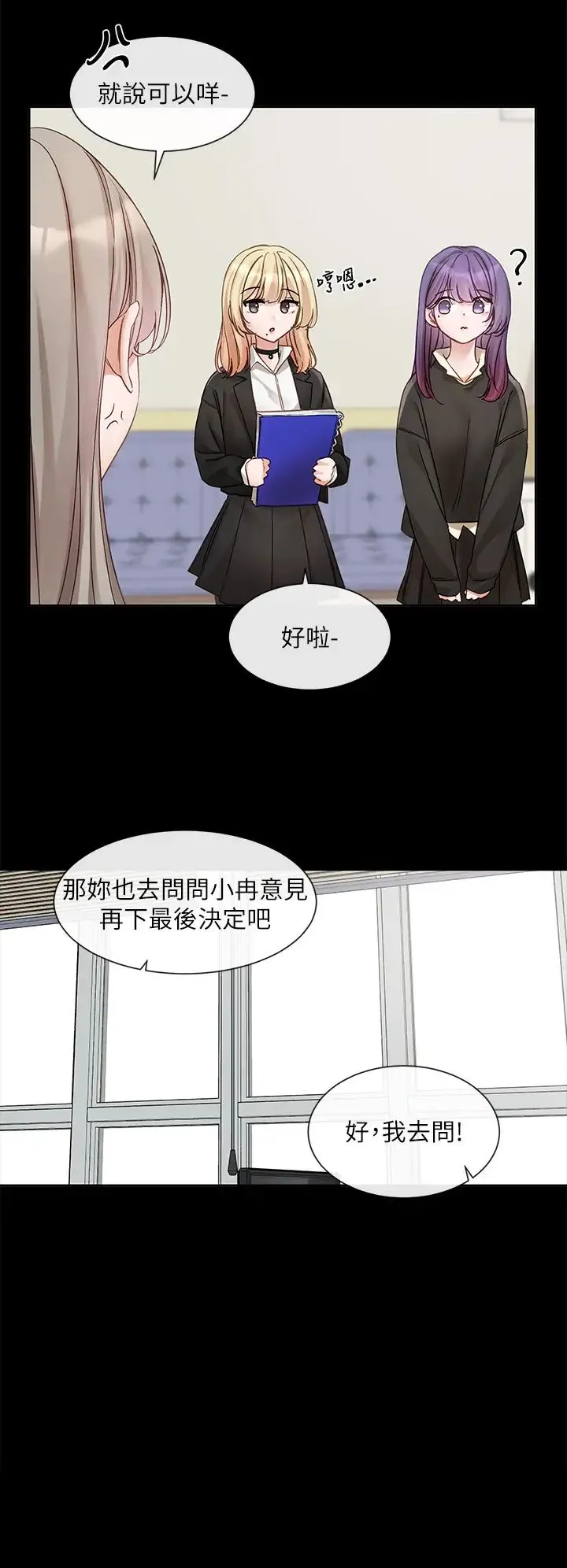 社团学姊 - 第151话-最后的准备 - page 19