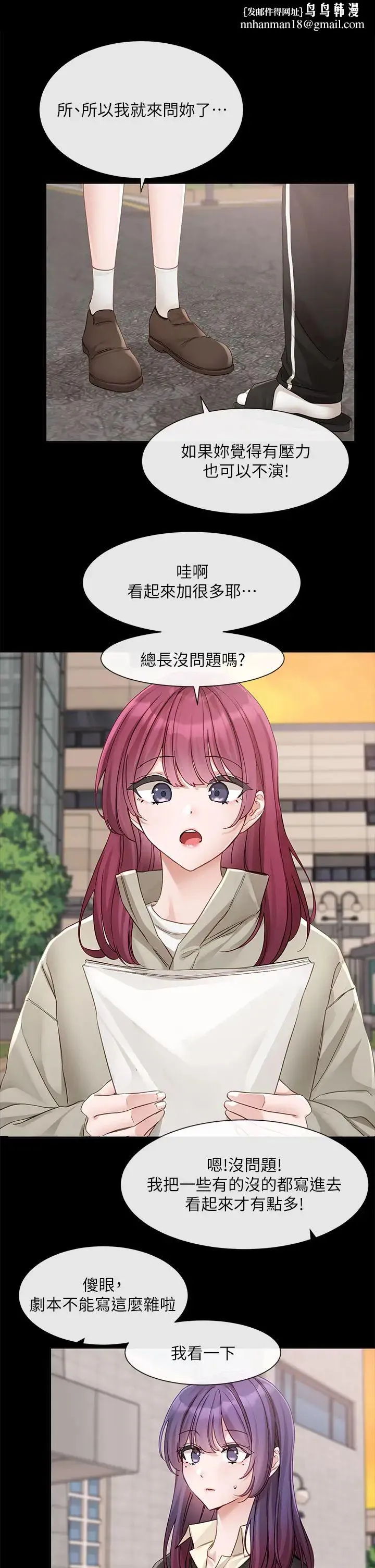 社团学姊 - 第151话-最后的准备 - page 20