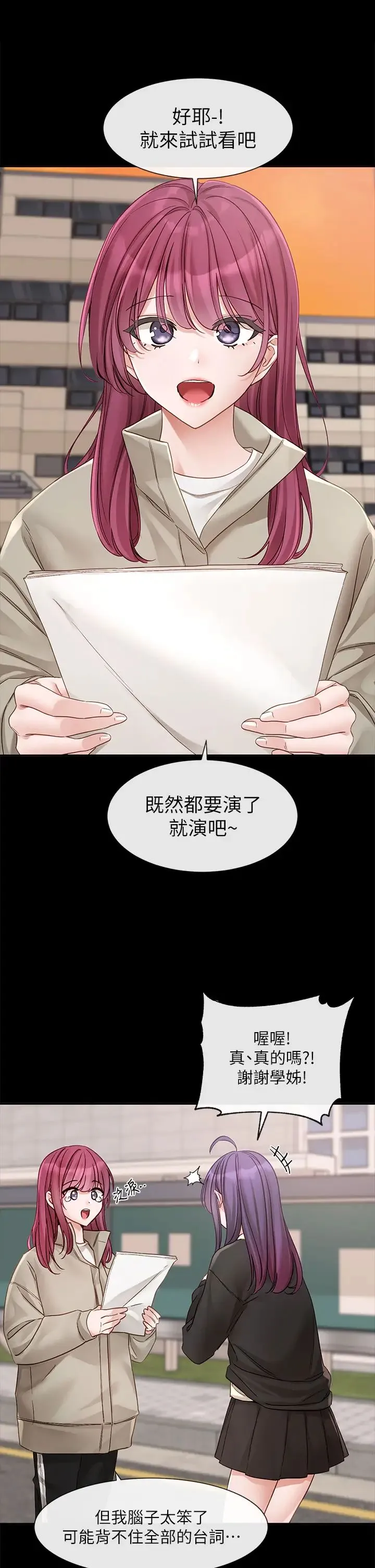 社团学姊 - 第151话-最后的准备 - page 23