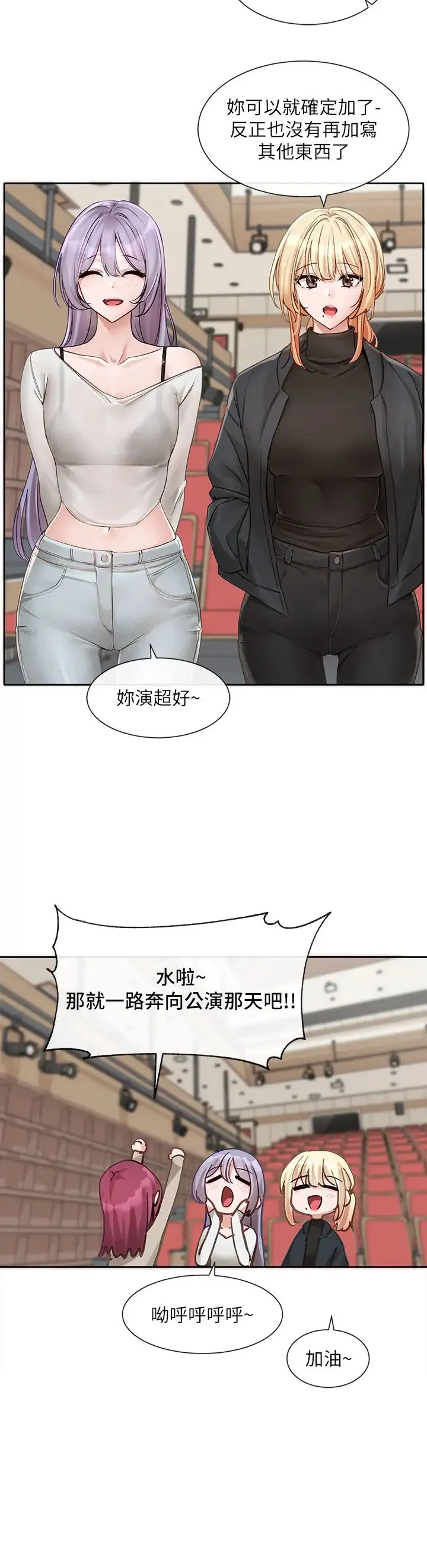 社团学姊 - 第151话-最后的准备 - page 29