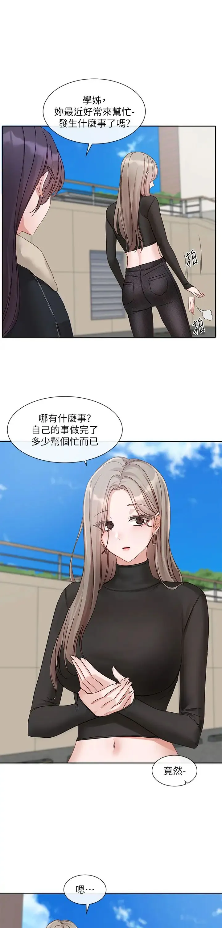 社团学姊 - 第151话-最后的准备 - page 33