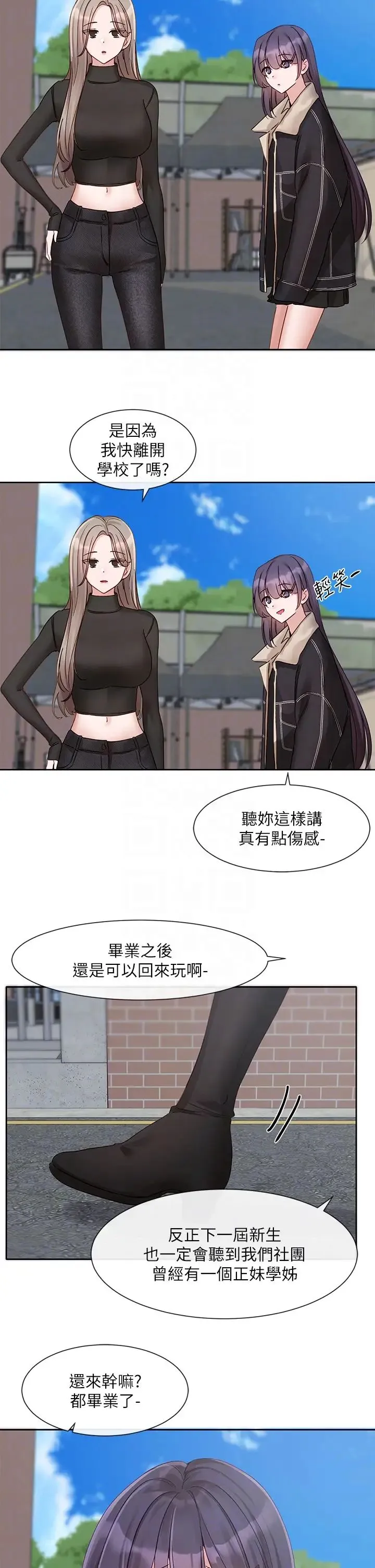 社团学姊 - 第151话-最后的准备 - page 34