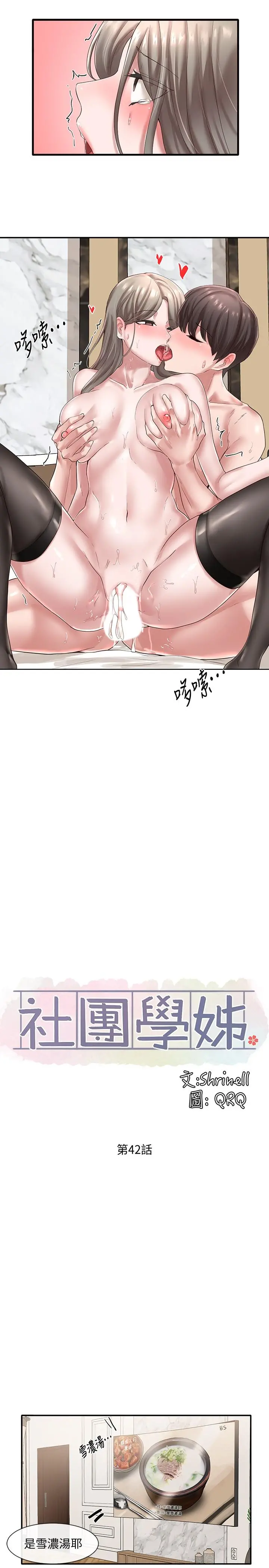 社团学姊 - 第42话-只做一次根本不够 - page 17