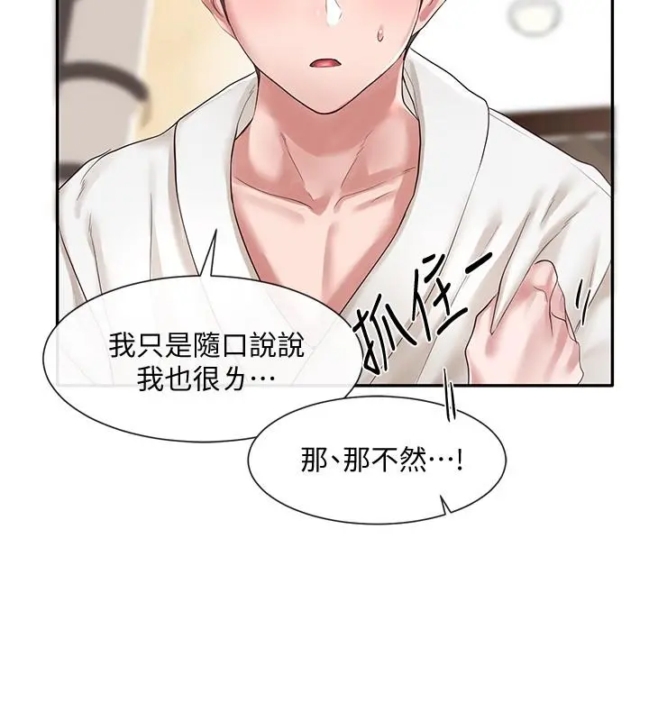 社团学姊 - 第42话-只做一次根本不够 - page 24
