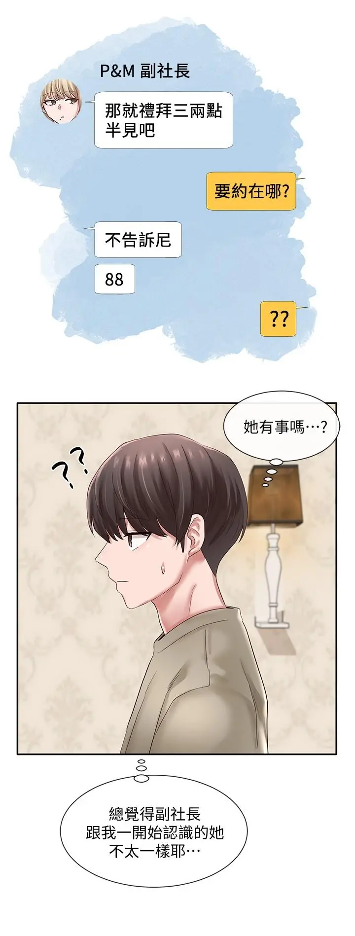 社团学姊 - 第42话-只做一次根本不够 - page 30