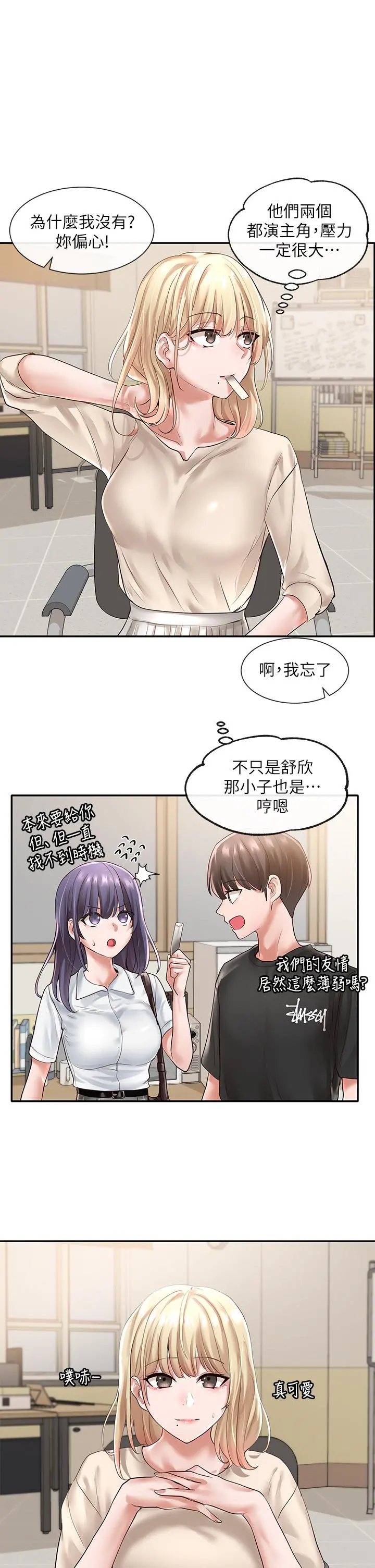 社团学姊 - 第48话-舒欣的抉择 - page 2