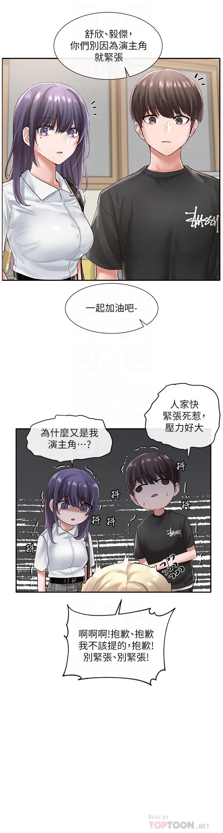 社团学姊 - 第48话-舒欣的抉择 - page 4