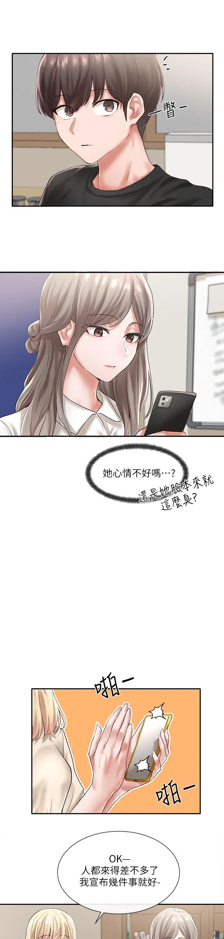 社团学姊 - 第48话-舒欣的抉择 - page 7