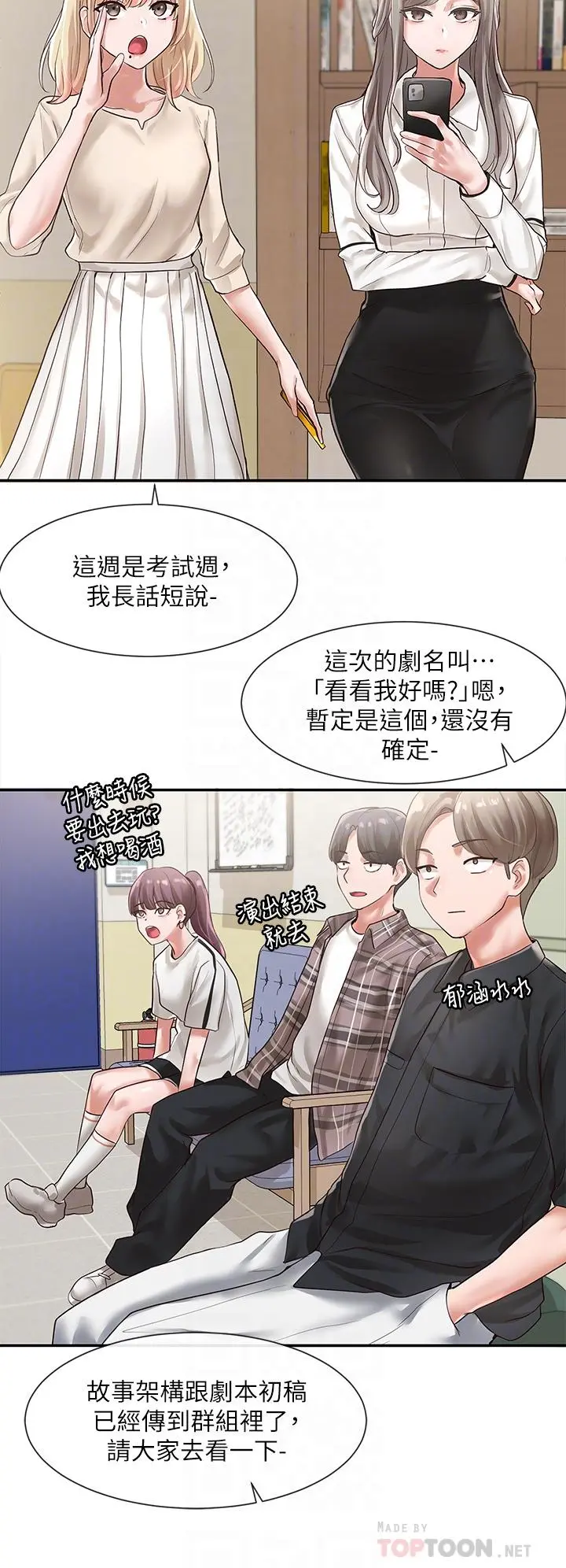 社团学姊 - 第48话-舒欣的抉择 - page 8