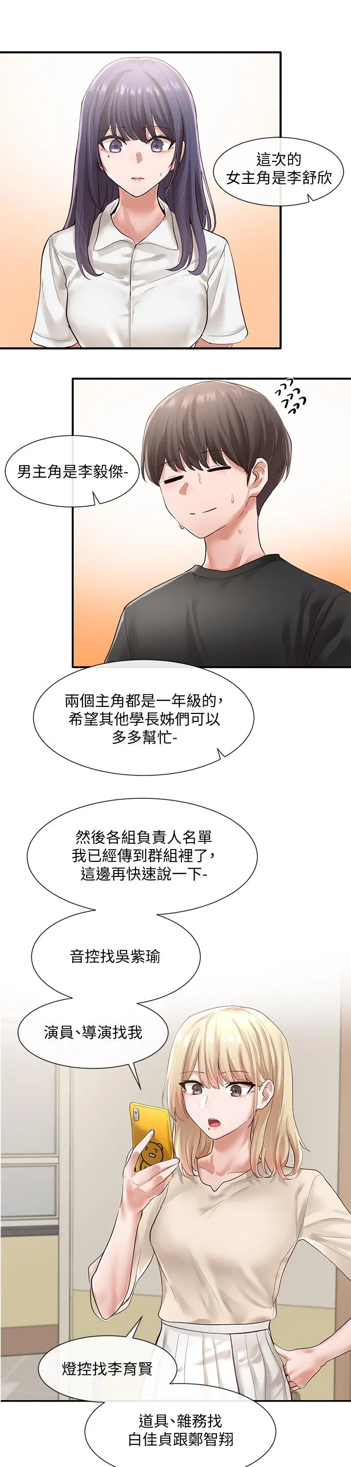 社团学姊 - 第48话-舒欣的抉择 - page 9