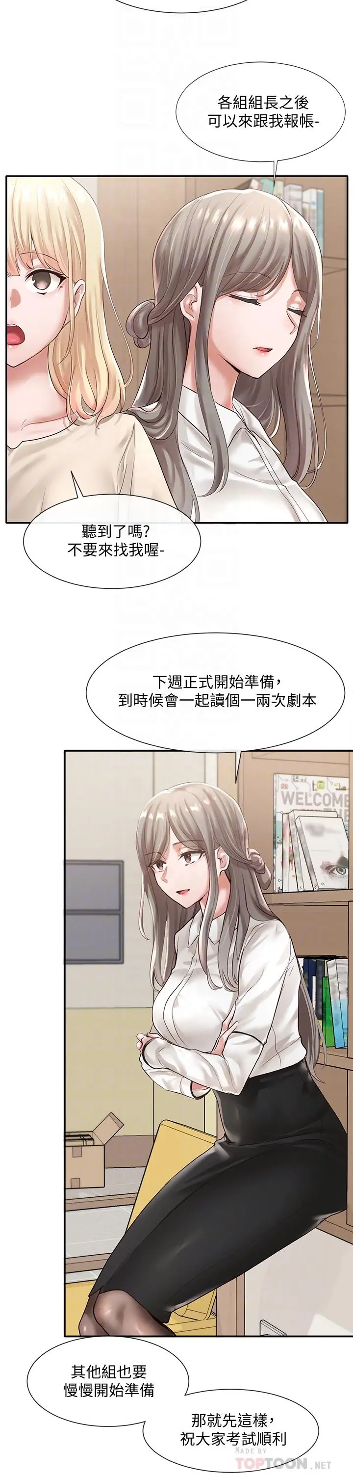 社团学姊 - 第48话-舒欣的抉择 - page 10