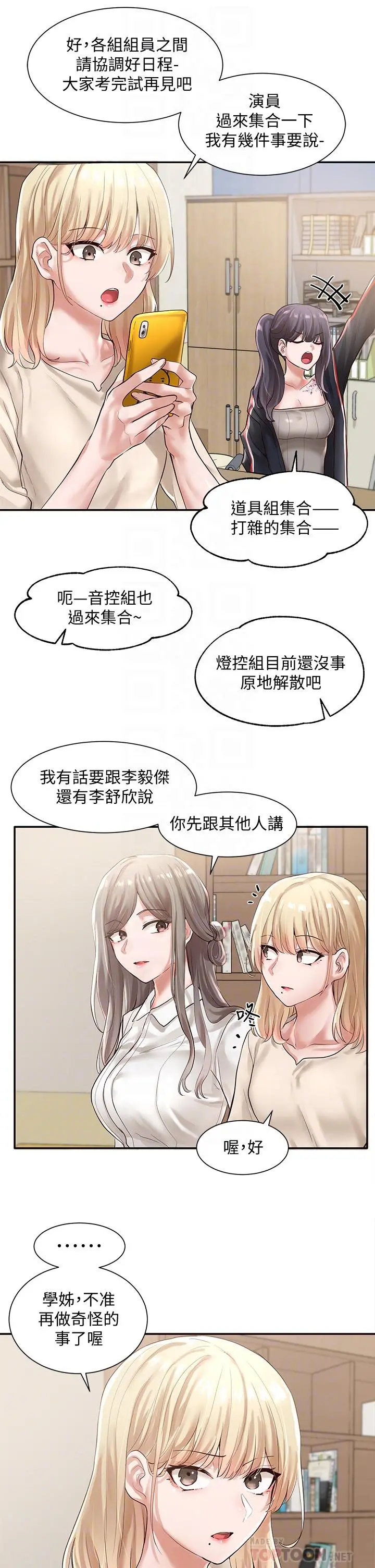 社团学姊 - 第48话-舒欣的抉择 - page 12