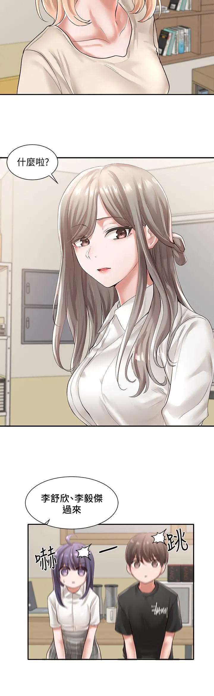 社团学姊 - 第48话-舒欣的抉择 - page 13