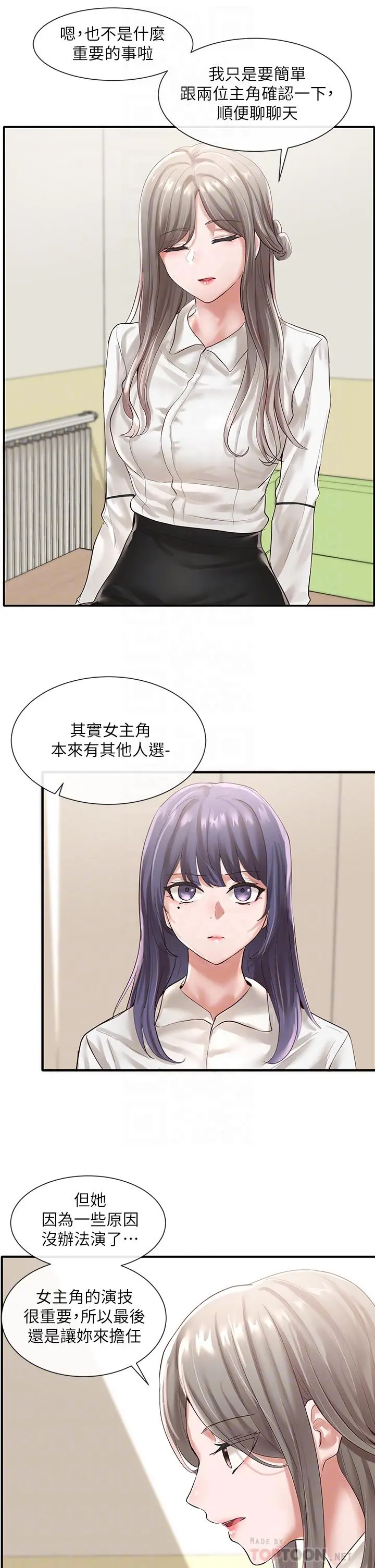 社团学姊 - 第48话-舒欣的抉择 - page 16