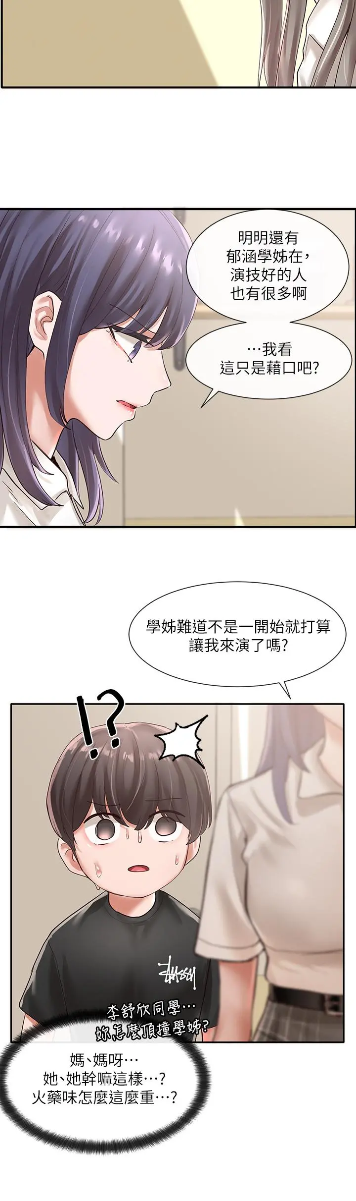 社团学姊 - 第48话-舒欣的抉择 - page 17