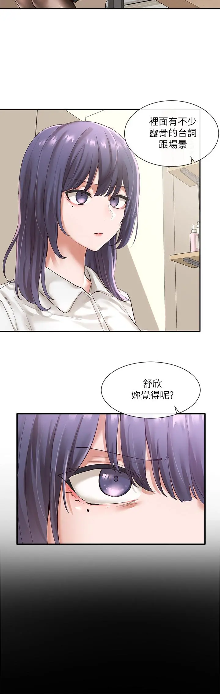 社团学姊 - 第48话-舒欣的抉择 - page 19