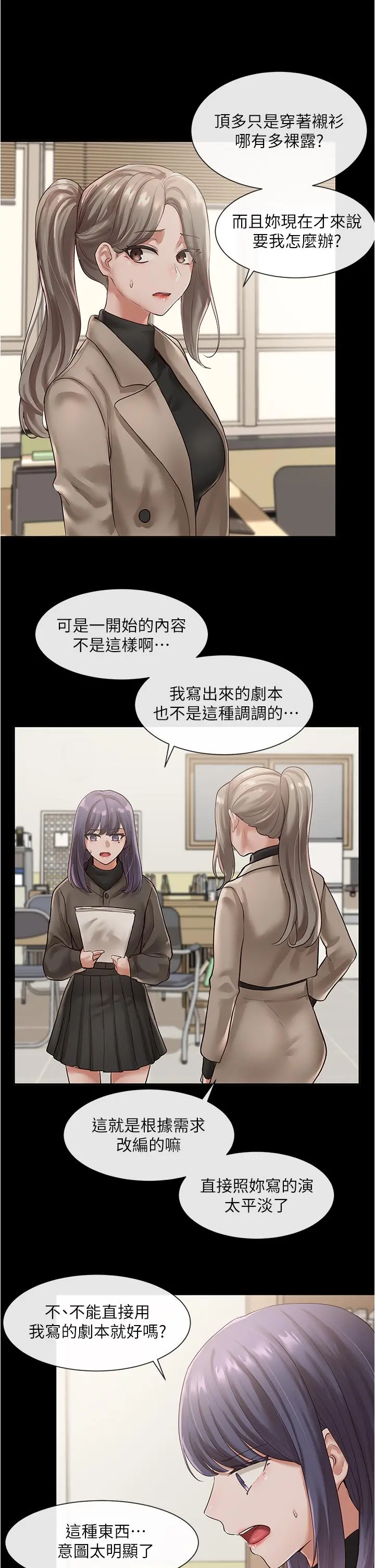 社团学姊 - 第48话-舒欣的抉择 - page 22