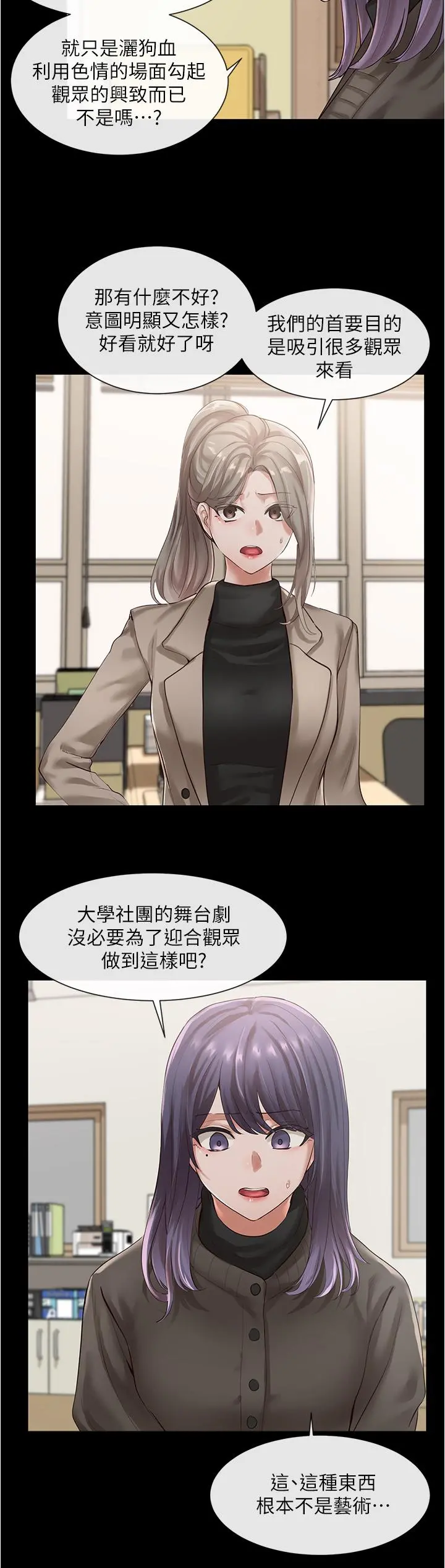 社团学姊 - 第48话-舒欣的抉择 - page 23