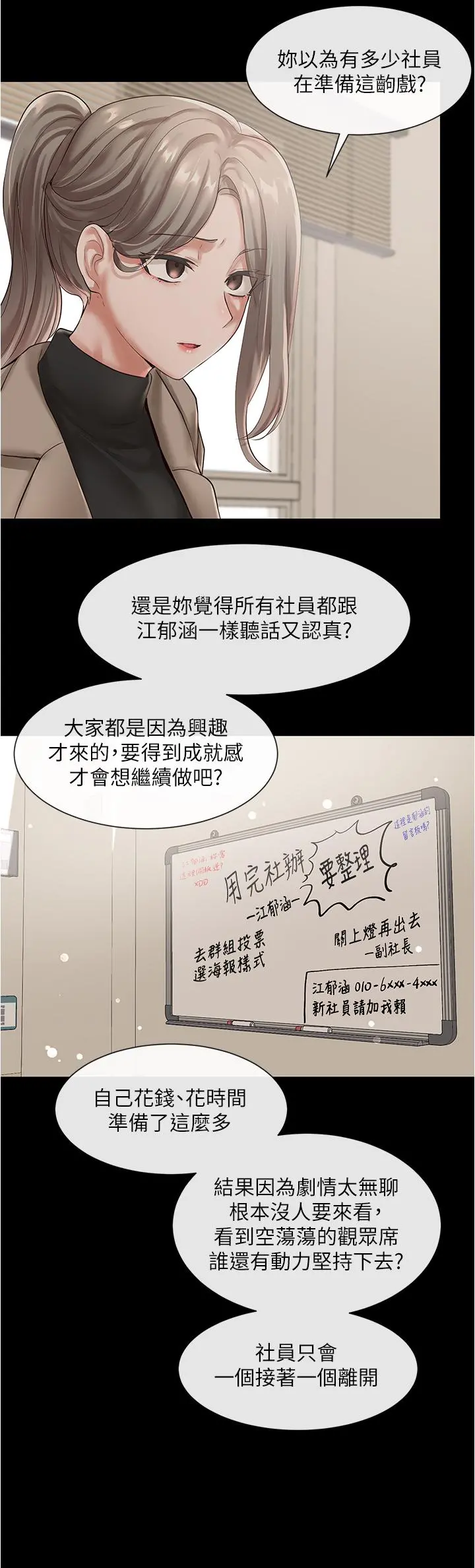 社团学姊 - 第48话-舒欣的抉择 - page 25